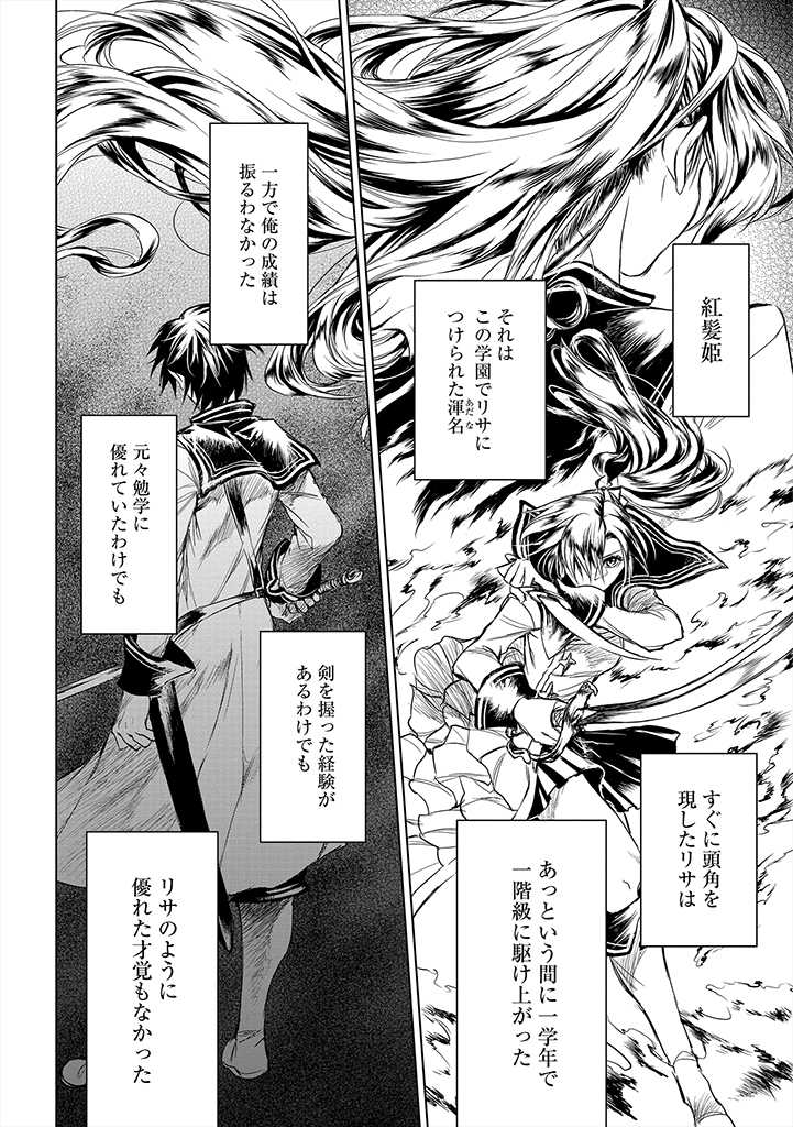 Ryuusa no Ori -Kokoro no Naka no "Kokoro"- - Chapter 1 - Page 26