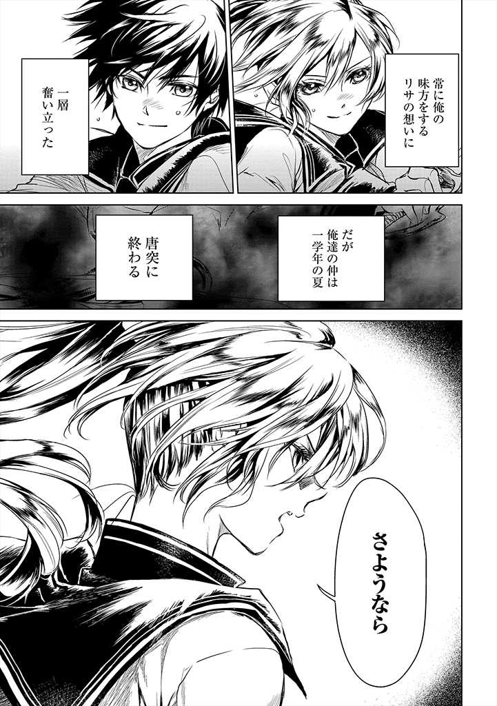 Ryuusa no Ori -Kokoro no Naka no "Kokoro"- - Chapter 1 - Page 29