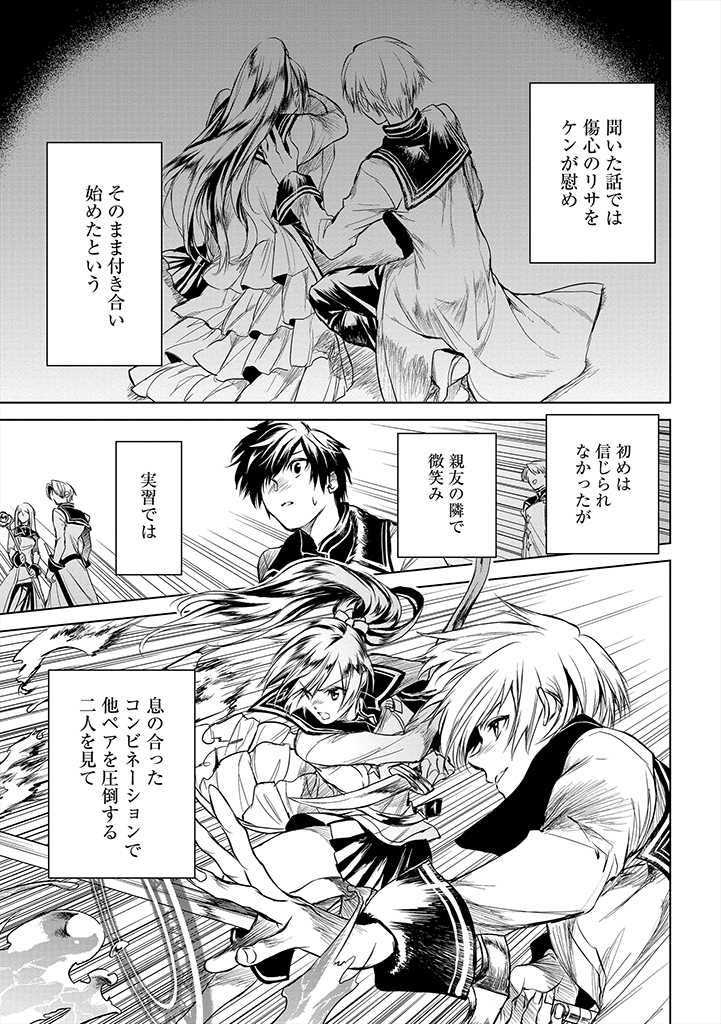 Ryuusa no Ori -Kokoro no Naka no "Kokoro"- - Chapter 1 - Page 35