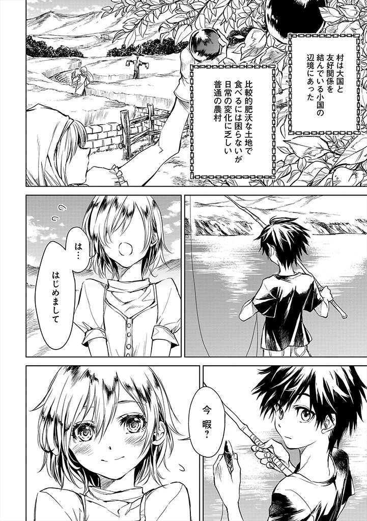 Ryuusa no Ori -Kokoro no Naka no "Kokoro"- - Chapter 1 - Page 4