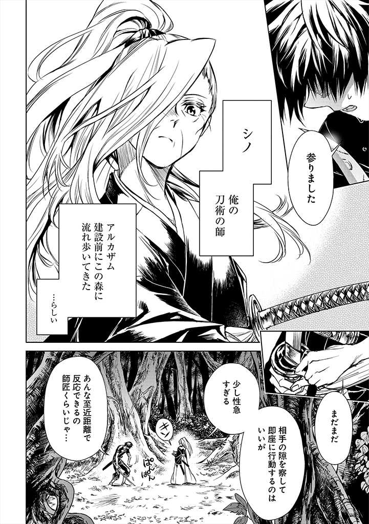 Ryuusa no Ori -Kokoro no Naka no "Kokoro"- - Chapter 2 - Page 14