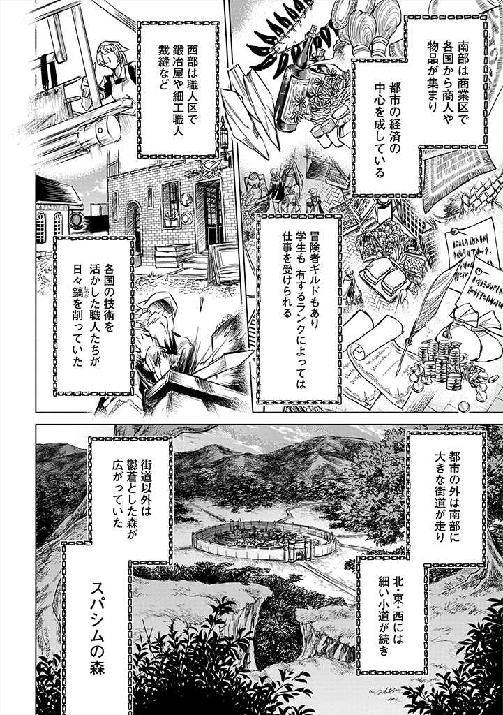 Ryuusa no Ori -Kokoro no Naka no "Kokoro"- - Chapter 2 - Page 2