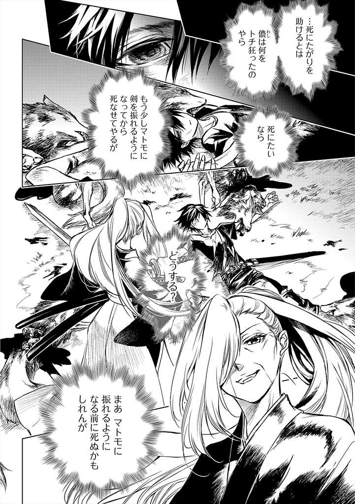 Ryuusa no Ori -Kokoro no Naka no "Kokoro"- - Chapter 2 - Page 22