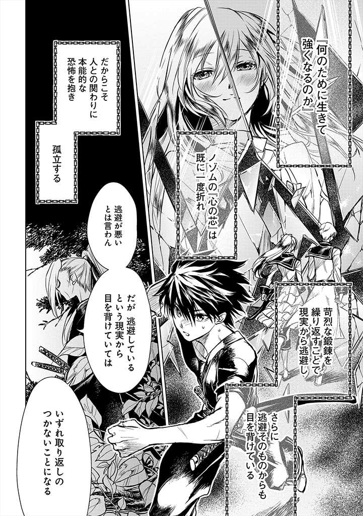 Ryuusa no Ori -Kokoro no Naka no "Kokoro"- - Chapter 2 - Page 26