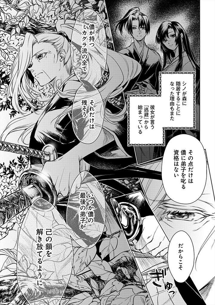 Ryuusa no Ori -Kokoro no Naka no "Kokoro"- - Chapter 2 - Page 27