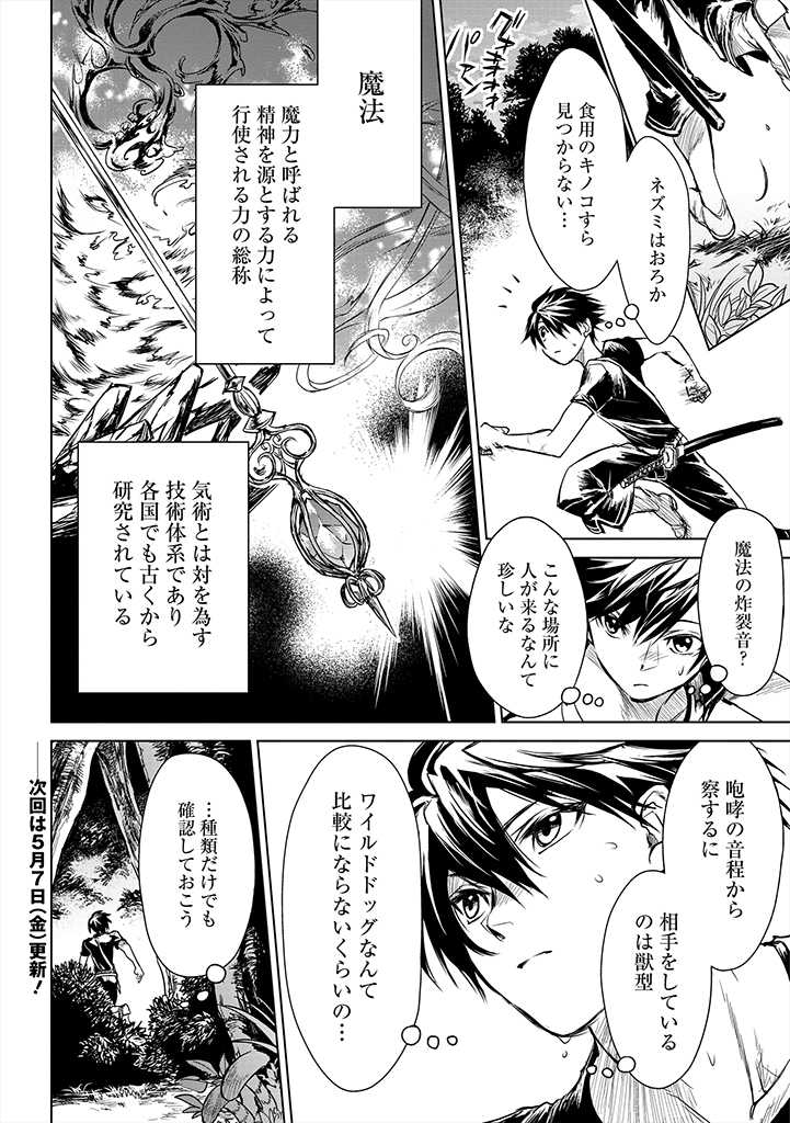 Ryuusa no Ori -Kokoro no Naka no "Kokoro"- - Chapter 2 - Page 28