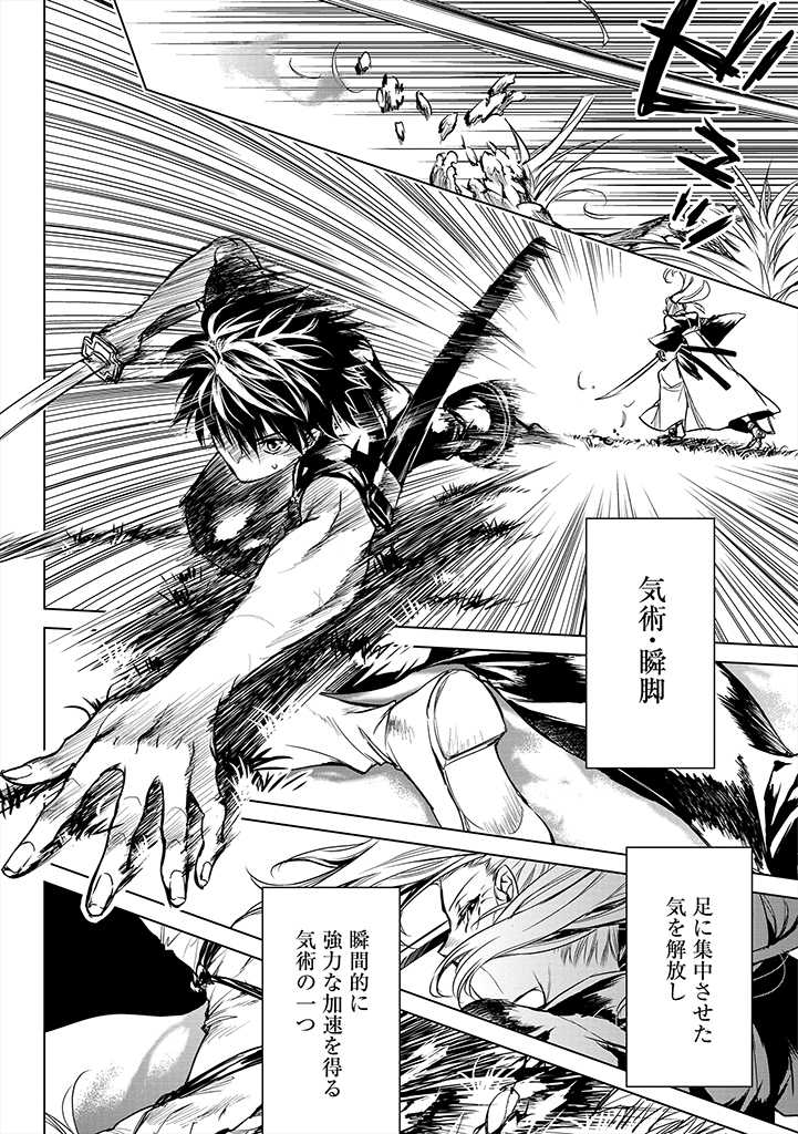 Ryuusa no Ori -Kokoro no Naka no "Kokoro"- - Chapter 2 - Page 6