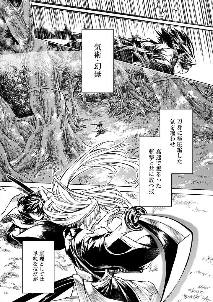 Ryuusa no Ori -Kokoro no Naka no "Kokoro"- - Chapter 2 - Page 8