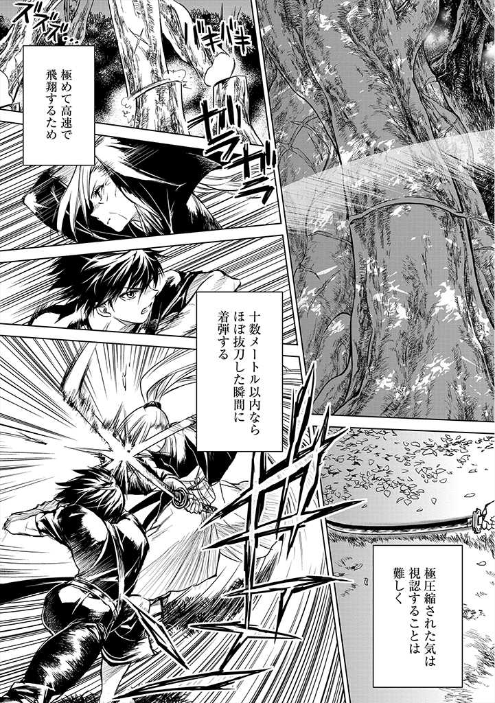 Ryuusa no Ori -Kokoro no Naka no "Kokoro"- - Chapter 2 - Page 9