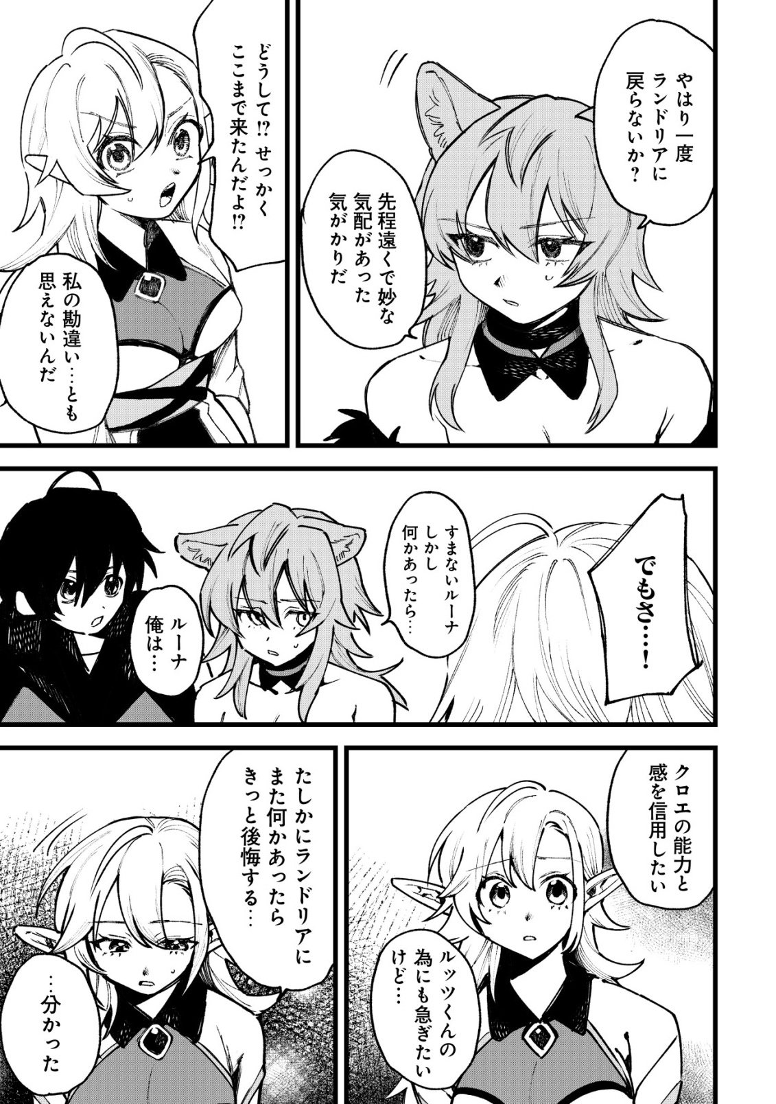 Ryakudatsu Ttsukai no Nariagari Tsuihou Sareta Otoko wa Saikou no Nakama to Eiyuu wo Mezasu - Chapter 12 - Page 10