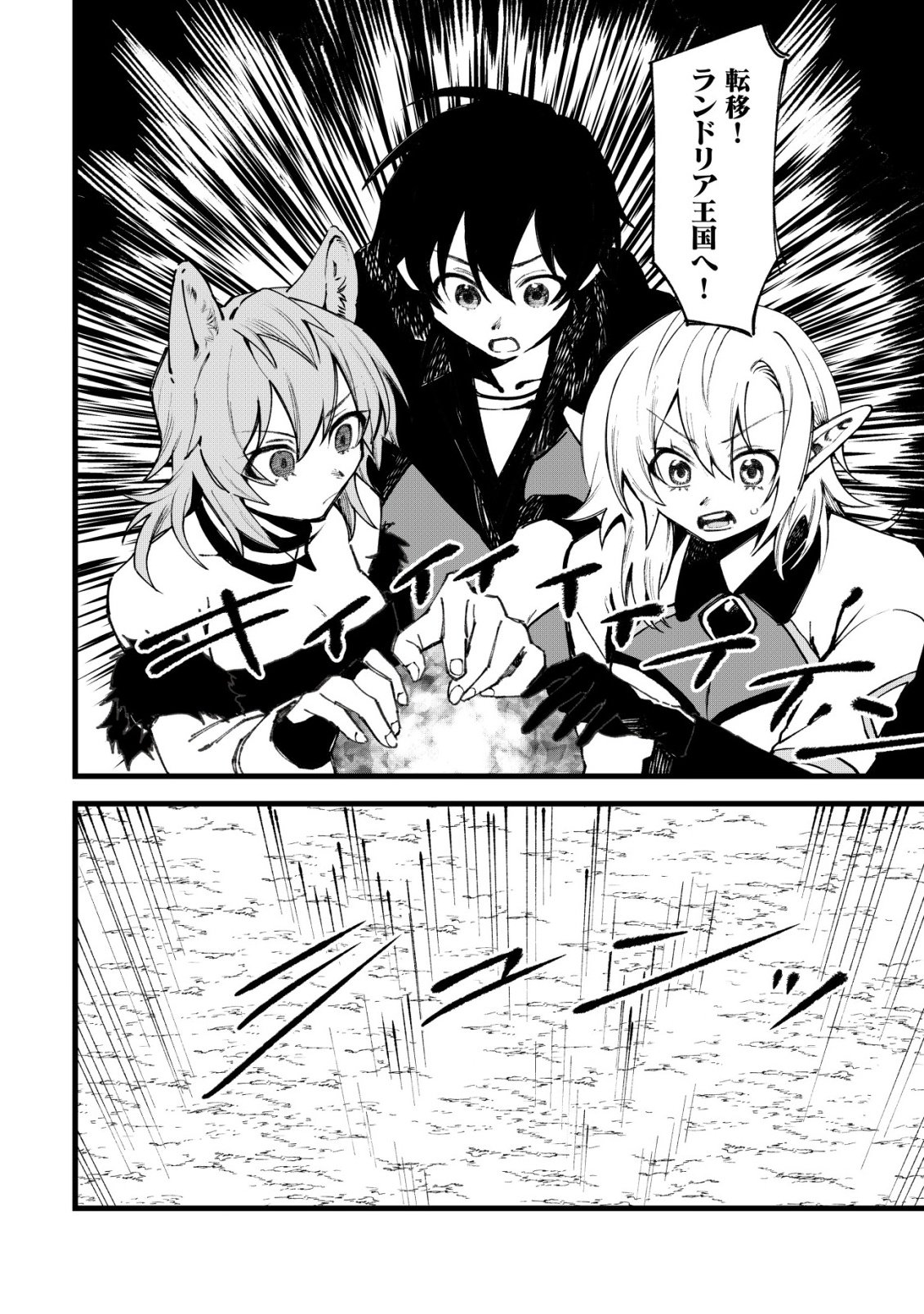 Ryakudatsu Ttsukai no Nariagari Tsuihou Sareta Otoko wa Saikou no Nakama to Eiyuu wo Mezasu - Chapter 12 - Page 11