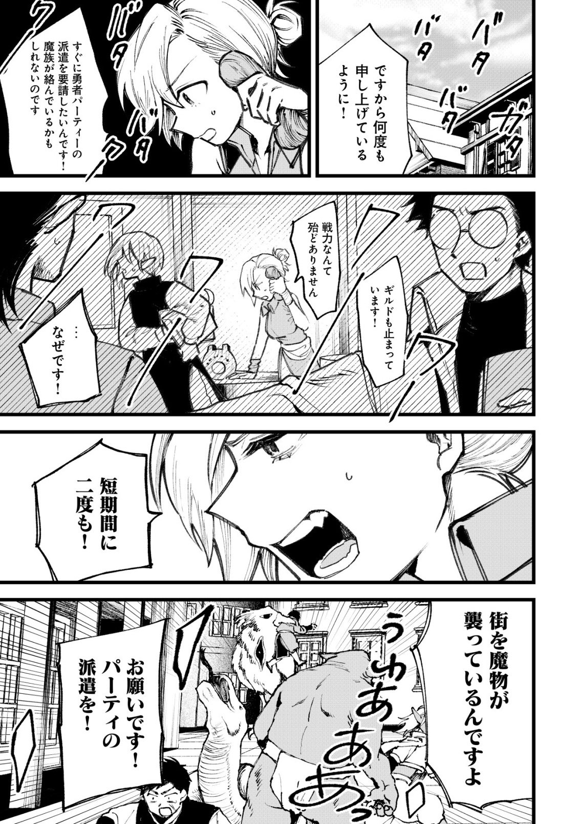 Ryakudatsu Ttsukai no Nariagari Tsuihou Sareta Otoko wa Saikou no Nakama to Eiyuu wo Mezasu - Chapter 12 - Page 12