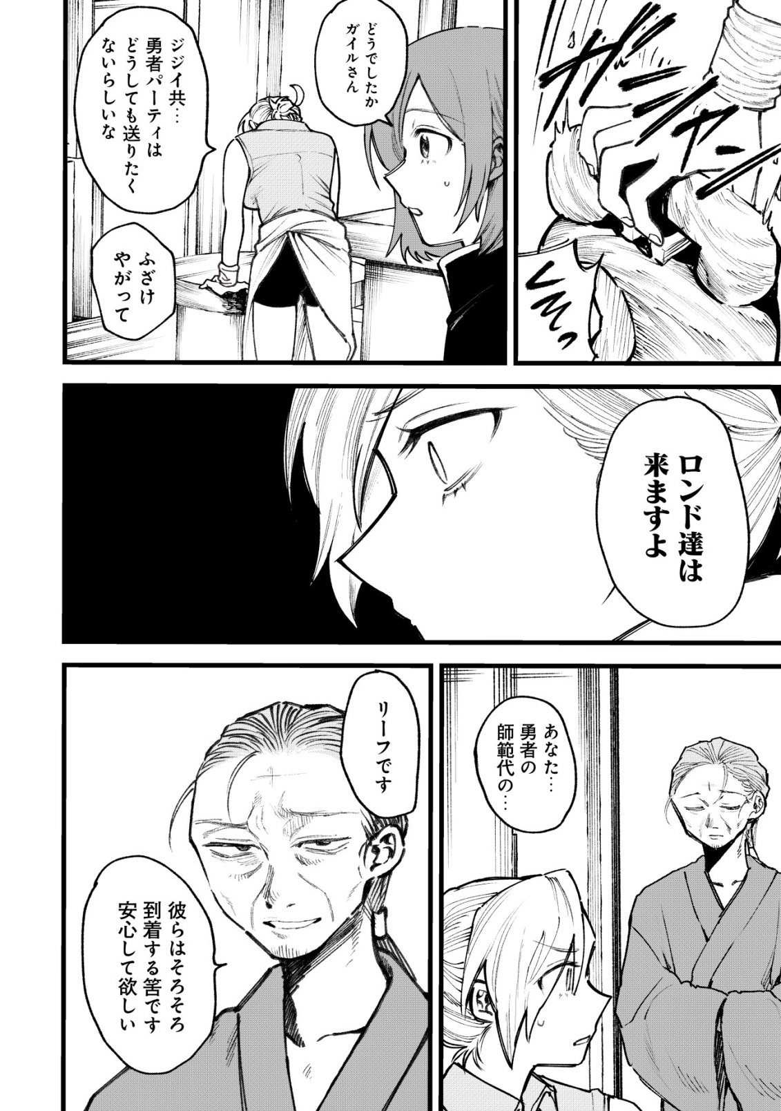 Ryakudatsu Ttsukai no Nariagari Tsuihou Sareta Otoko wa Saikou no Nakama to Eiyuu wo Mezasu - Chapter 12 - Page 13