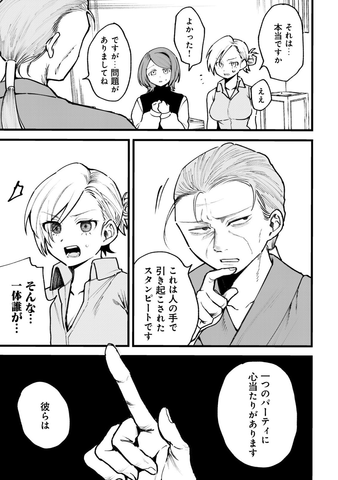 Ryakudatsu Ttsukai no Nariagari Tsuihou Sareta Otoko wa Saikou no Nakama to Eiyuu wo Mezasu - Chapter 12 - Page 14