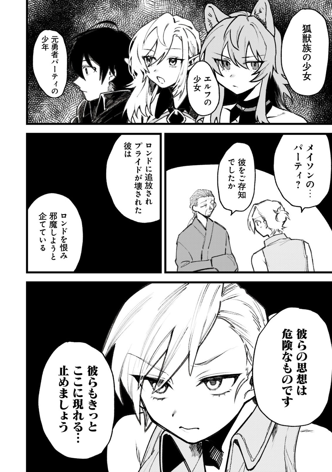 Ryakudatsu Ttsukai no Nariagari Tsuihou Sareta Otoko wa Saikou no Nakama to Eiyuu wo Mezasu - Chapter 12 - Page 15