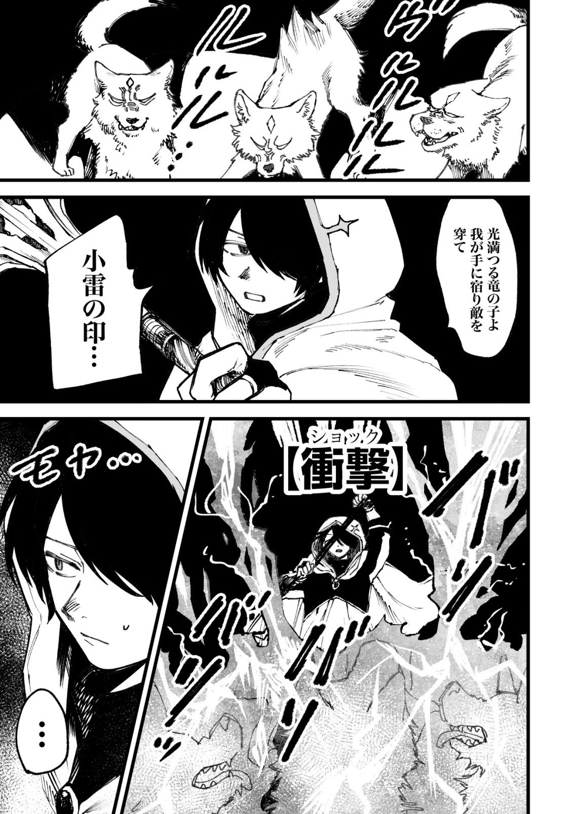 Ryakudatsu Ttsukai no Nariagari Tsuihou Sareta Otoko wa Saikou no Nakama to Eiyuu wo Mezasu - Chapter 12 - Page 18