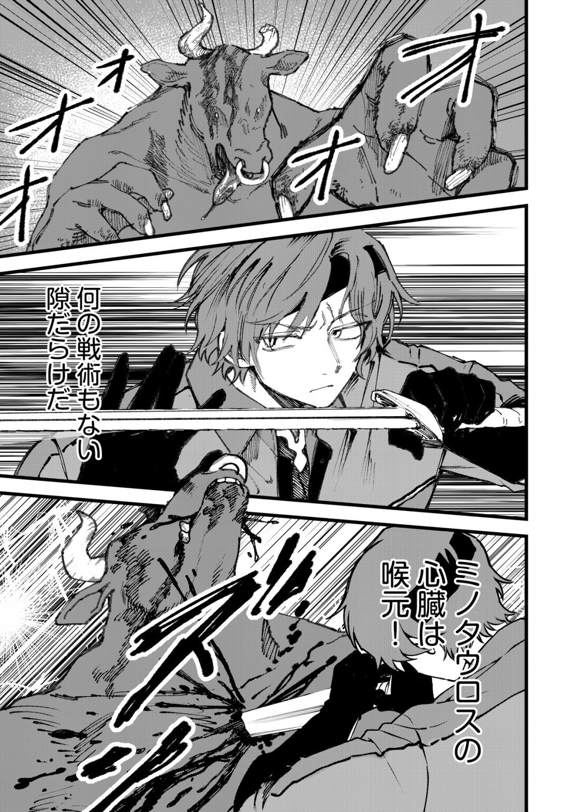 Ryakudatsu Ttsukai no Nariagari Tsuihou Sareta Otoko wa Saikou no Nakama to Eiyuu wo Mezasu - Chapter 12 - Page 20