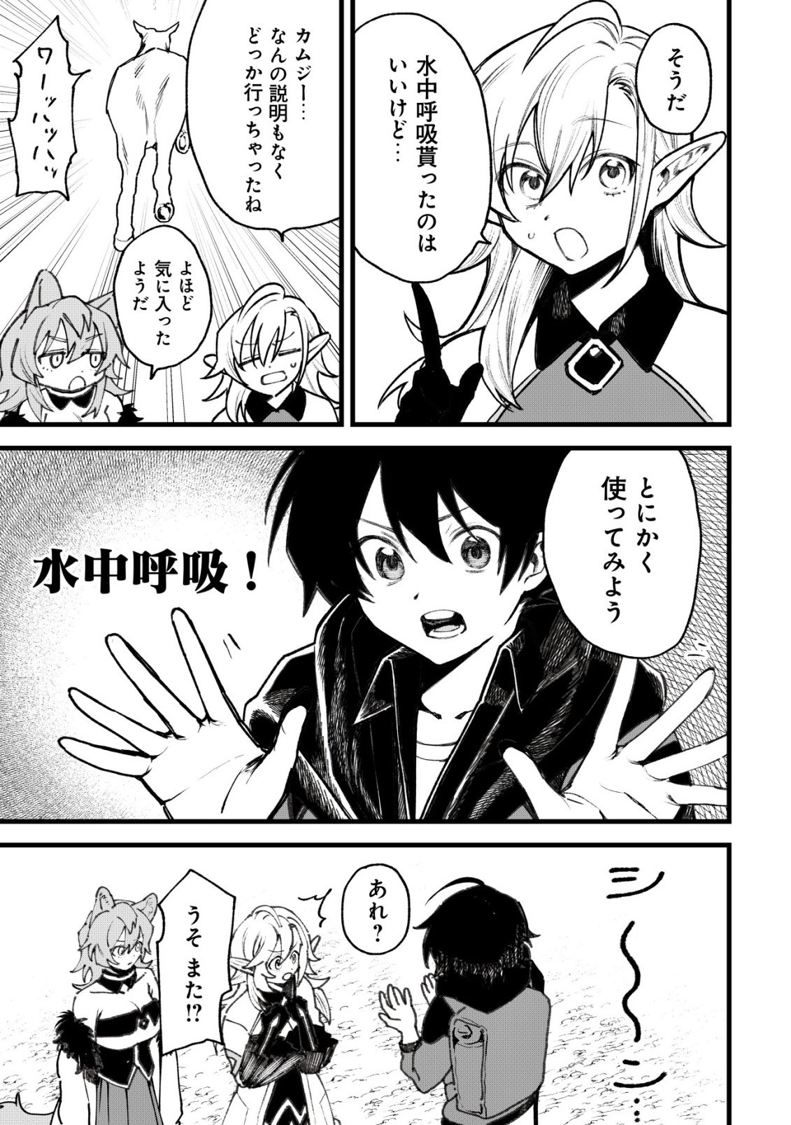 Ryakudatsu Ttsukai no Nariagari Tsuihou Sareta Otoko wa Saikou no Nakama to Eiyuu wo Mezasu - Chapter 12 - Page 4