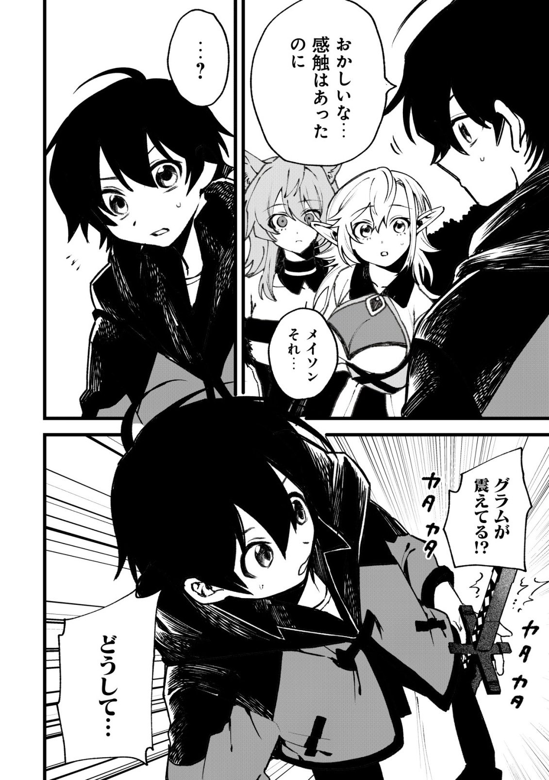 Ryakudatsu Ttsukai no Nariagari Tsuihou Sareta Otoko wa Saikou no Nakama to Eiyuu wo Mezasu - Chapter 12 - Page 5