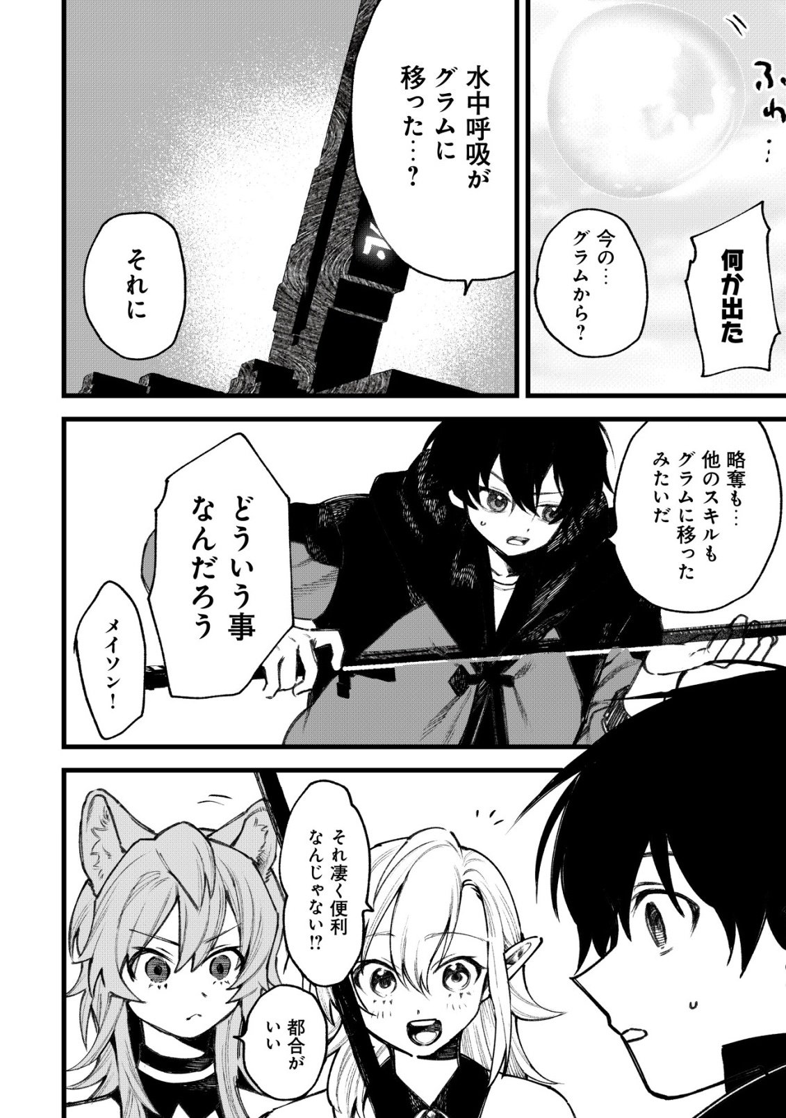 Ryakudatsu Ttsukai no Nariagari Tsuihou Sareta Otoko wa Saikou no Nakama to Eiyuu wo Mezasu - Chapter 12 - Page 7