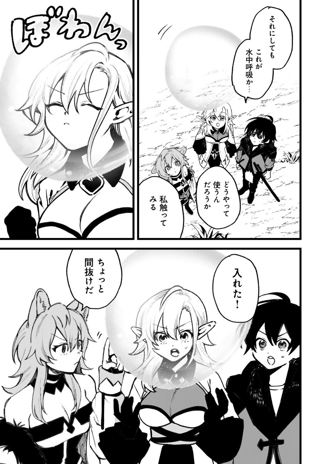 Ryakudatsu Ttsukai no Nariagari Tsuihou Sareta Otoko wa Saikou no Nakama to Eiyuu wo Mezasu - Chapter 12 - Page 8