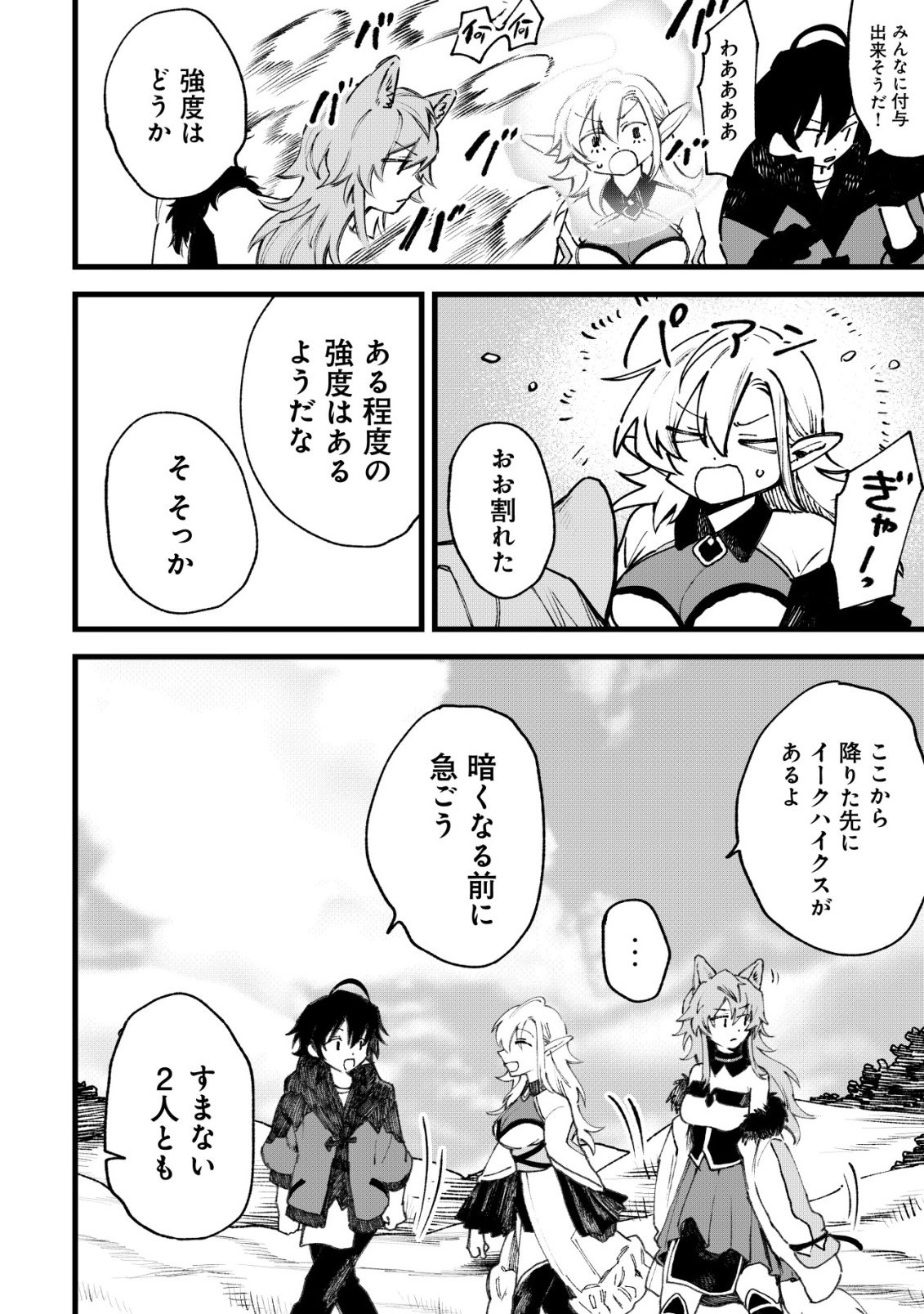 Ryakudatsu Ttsukai no Nariagari Tsuihou Sareta Otoko wa Saikou no Nakama to Eiyuu wo Mezasu - Chapter 12 - Page 9