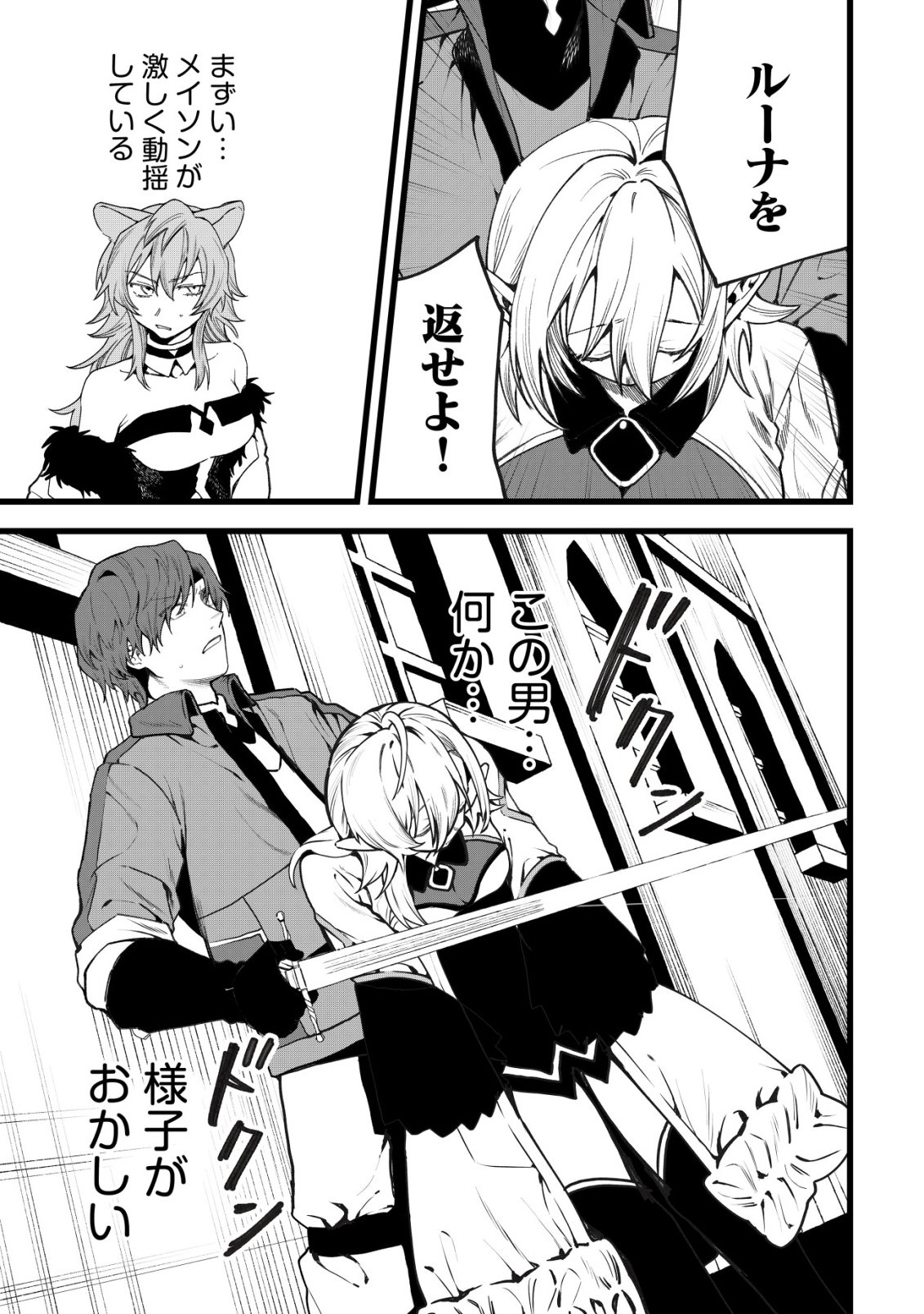 Ryakudatsu Ttsukai no Nariagari Tsuihou Sareta Otoko wa Saikou no Nakama to Eiyuu wo Mezasu - Chapter 14 - Page 10