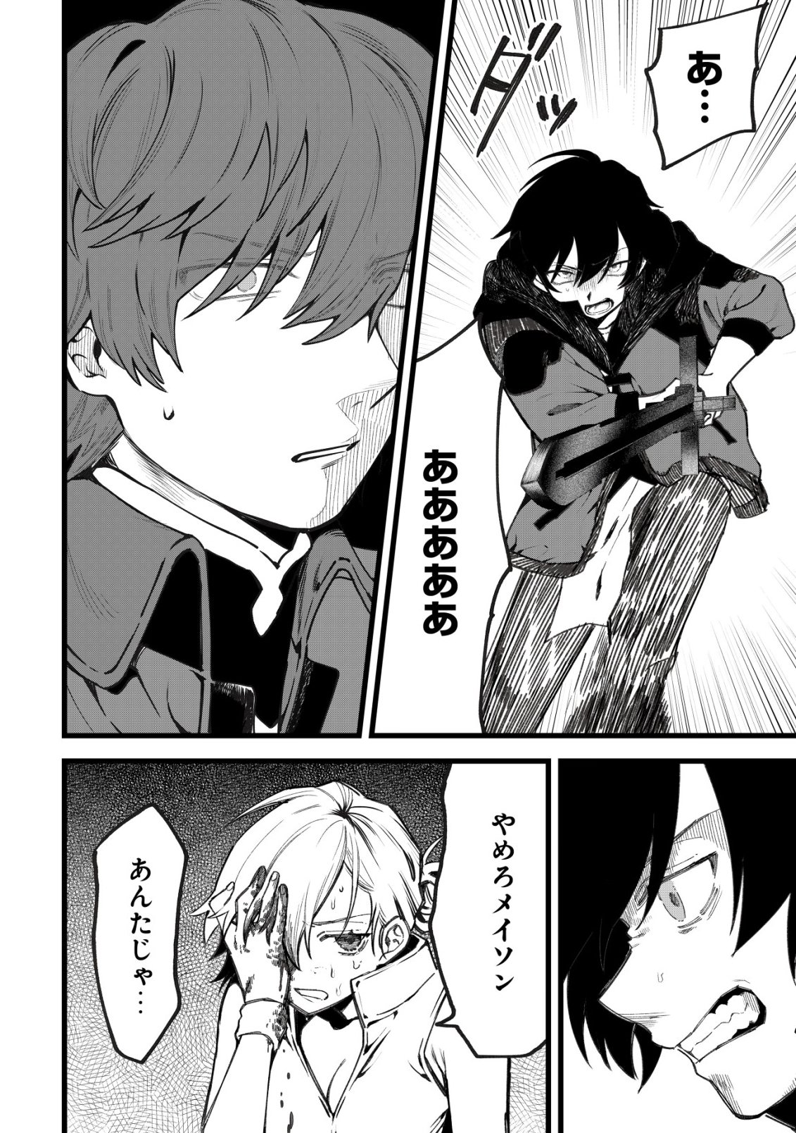 Ryakudatsu Ttsukai no Nariagari Tsuihou Sareta Otoko wa Saikou no Nakama to Eiyuu wo Mezasu - Chapter 14 - Page 11