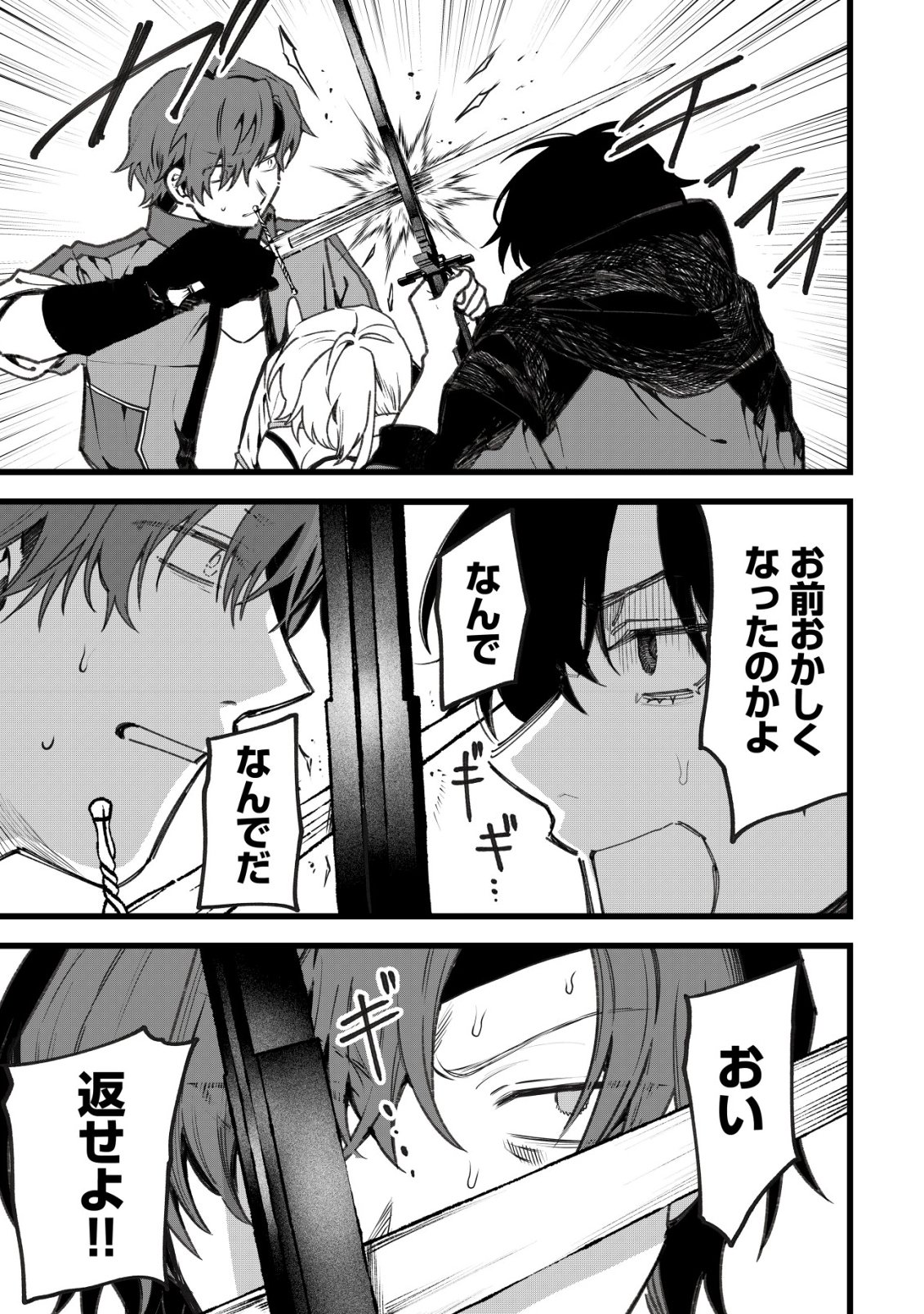 Ryakudatsu Ttsukai no Nariagari Tsuihou Sareta Otoko wa Saikou no Nakama to Eiyuu wo Mezasu - Chapter 14 - Page 12