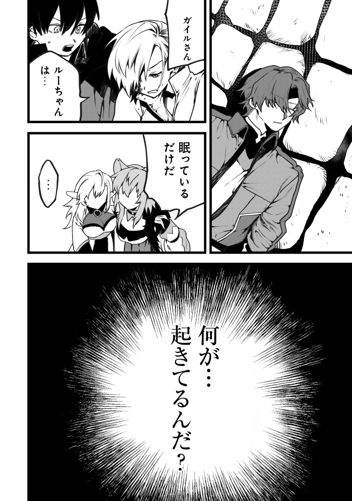 Ryakudatsu Ttsukai no Nariagari Tsuihou Sareta Otoko wa Saikou no Nakama to Eiyuu wo Mezasu - Chapter 14 - Page 15