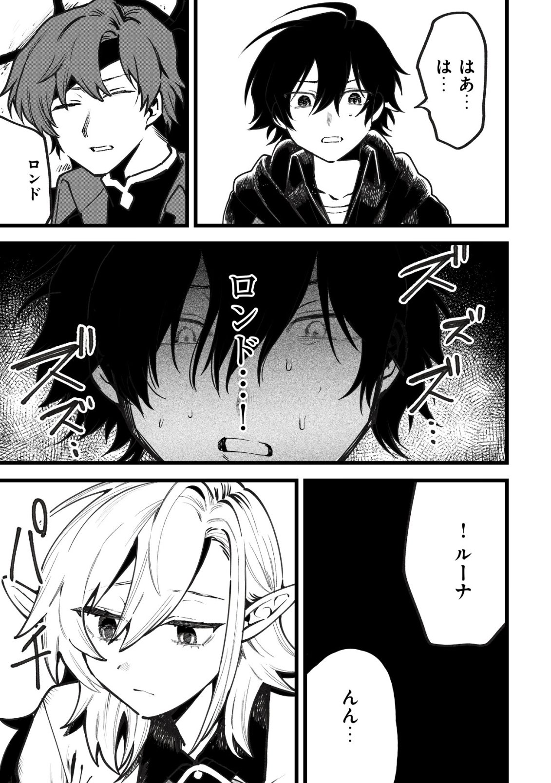 Ryakudatsu Ttsukai no Nariagari Tsuihou Sareta Otoko wa Saikou no Nakama to Eiyuu wo Mezasu - Chapter 14 - Page 16