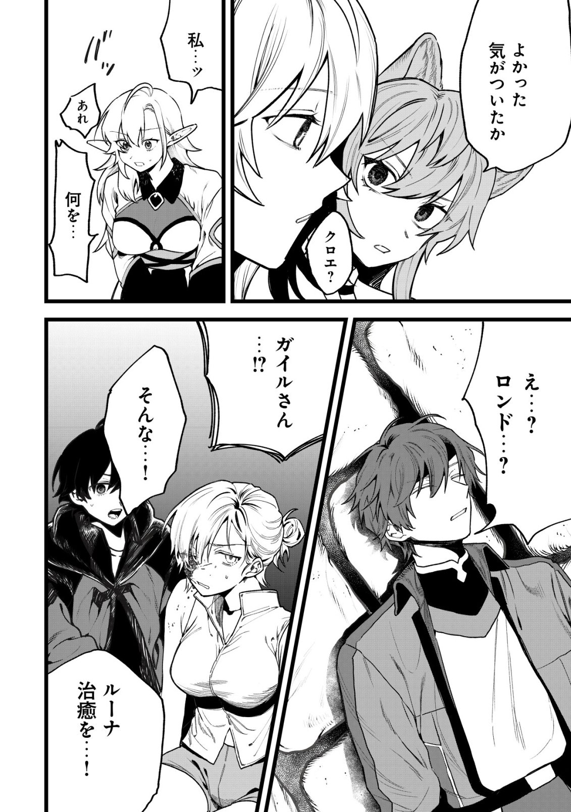 Ryakudatsu Ttsukai no Nariagari Tsuihou Sareta Otoko wa Saikou no Nakama to Eiyuu wo Mezasu - Chapter 14 - Page 17