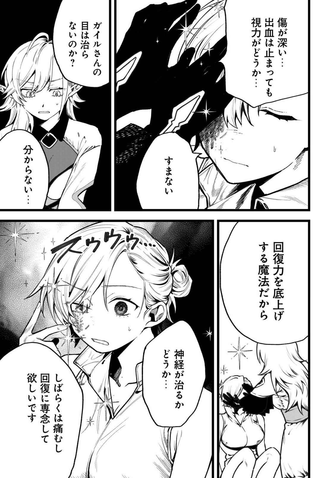 Ryakudatsu Ttsukai no Nariagari Tsuihou Sareta Otoko wa Saikou no Nakama to Eiyuu wo Mezasu - Chapter 14 - Page 18