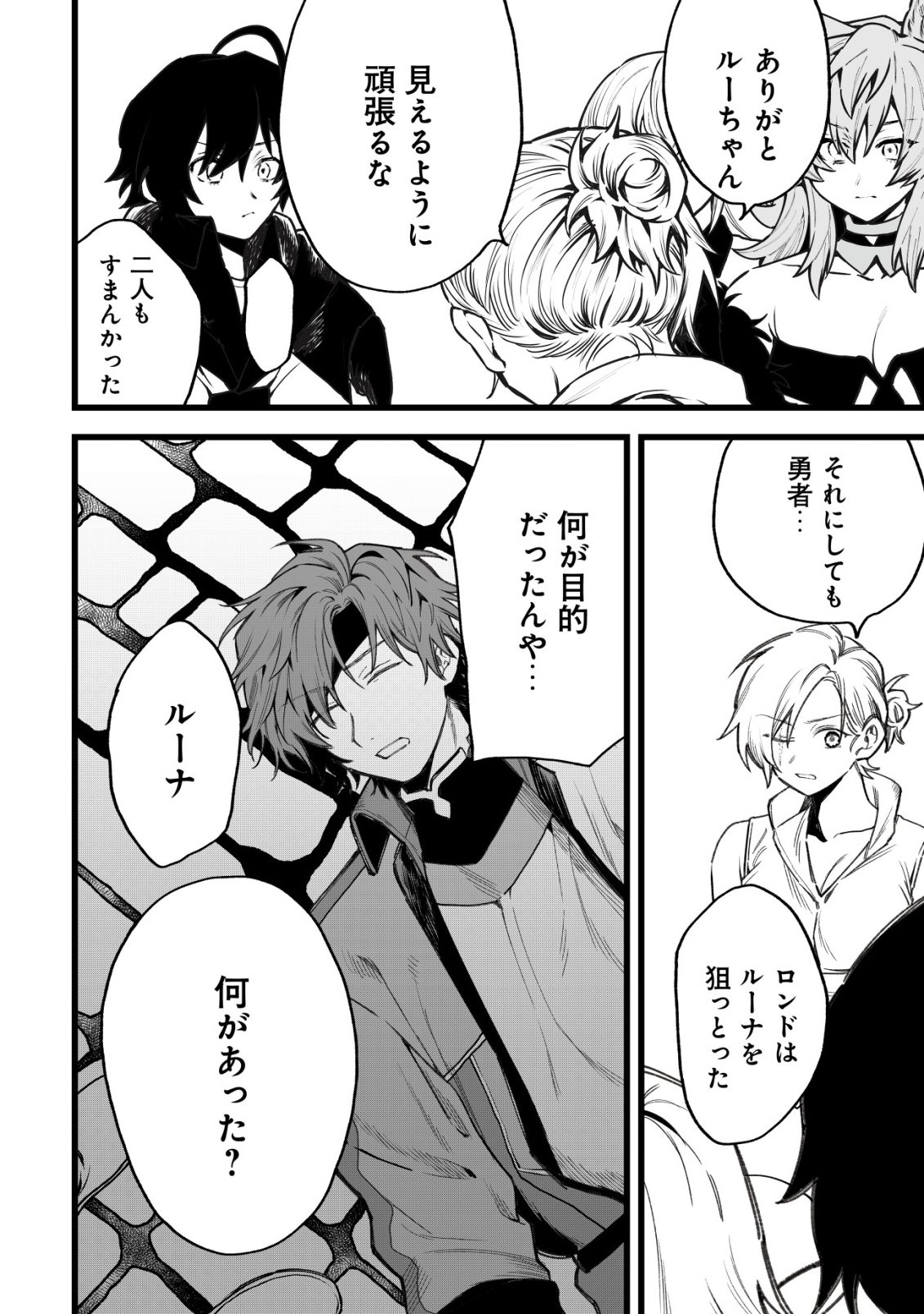 Ryakudatsu Ttsukai no Nariagari Tsuihou Sareta Otoko wa Saikou no Nakama to Eiyuu wo Mezasu - Chapter 14 - Page 19