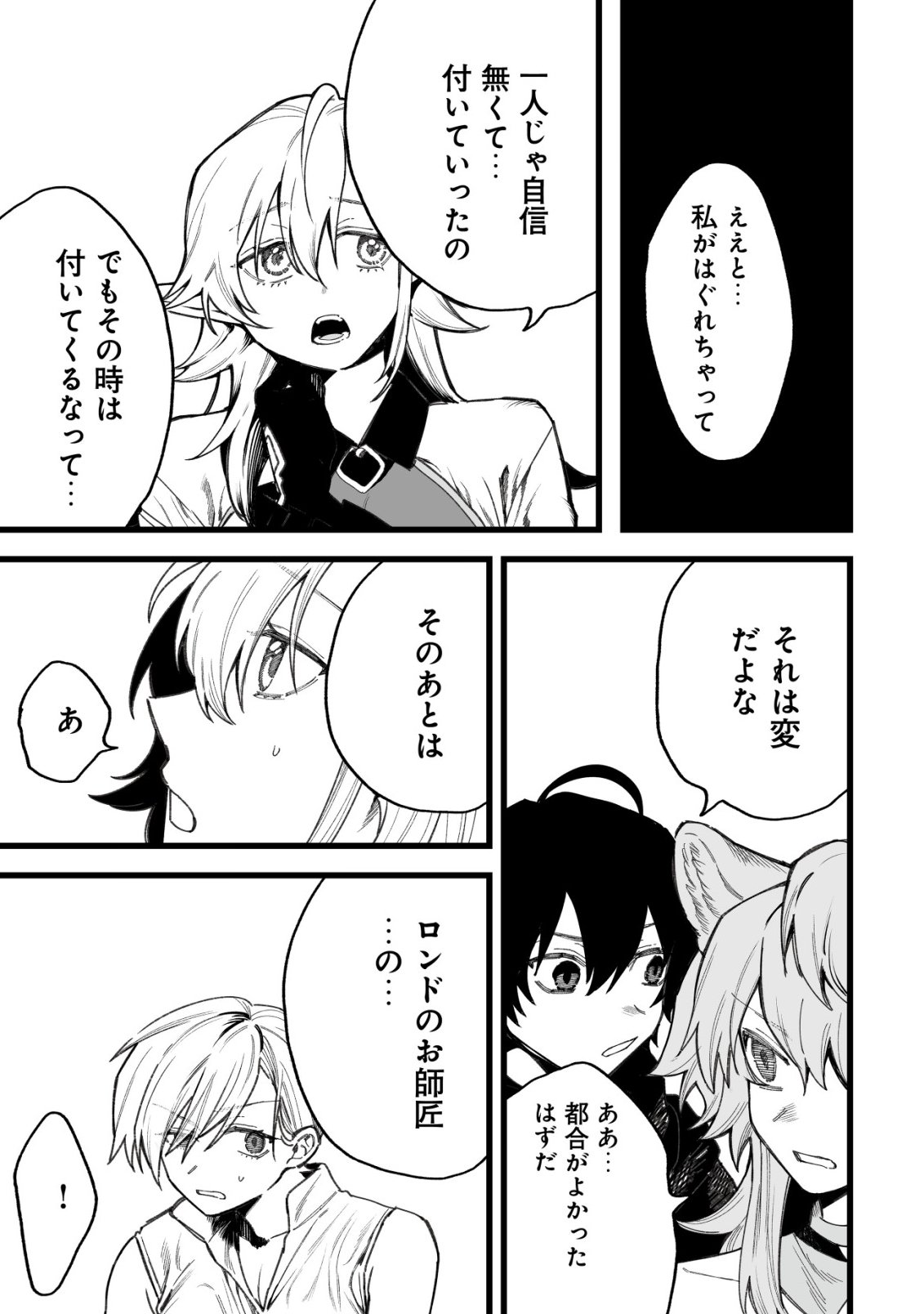 Ryakudatsu Ttsukai no Nariagari Tsuihou Sareta Otoko wa Saikou no Nakama to Eiyuu wo Mezasu - Chapter 14 - Page 20