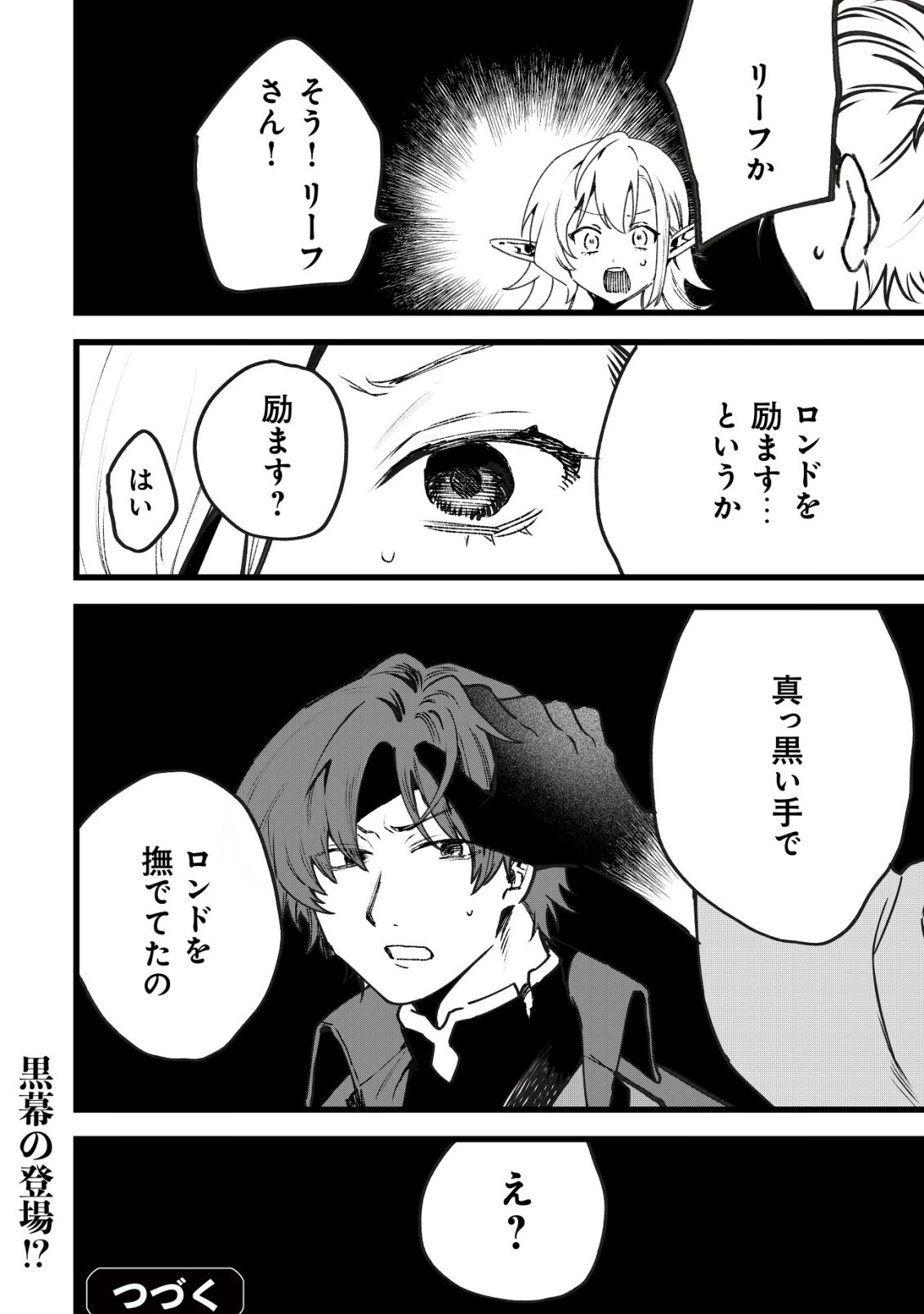 Ryakudatsu Ttsukai no Nariagari Tsuihou Sareta Otoko wa Saikou no Nakama to Eiyuu wo Mezasu - Chapter 14 - Page 21