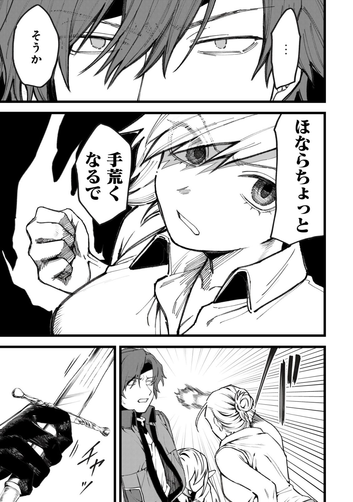 Ryakudatsu Ttsukai no Nariagari Tsuihou Sareta Otoko wa Saikou no Nakama to Eiyuu wo Mezasu - Chapter 14 - Page 4