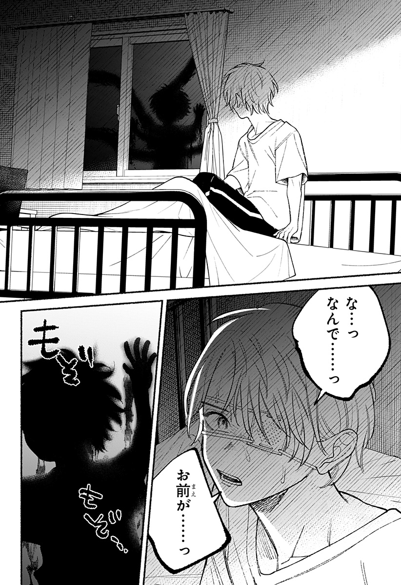 Ryota Killed His Brother - Chapter 30 - Page 13