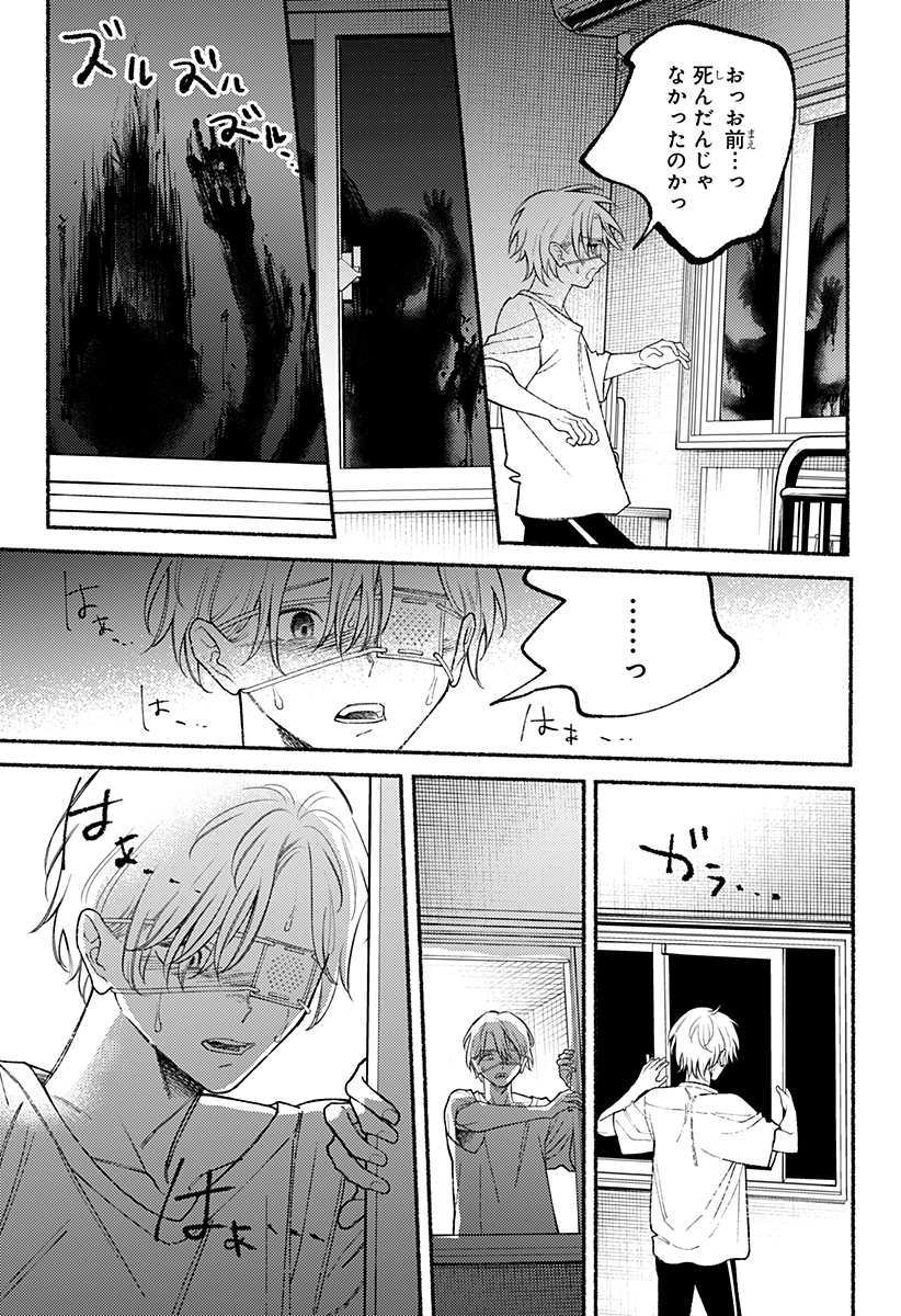 Ryota Killed His Brother - Chapter 30 - Page 14