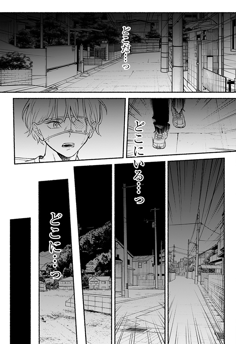 Ryota Killed His Brother - Chapter 30 - Page 15