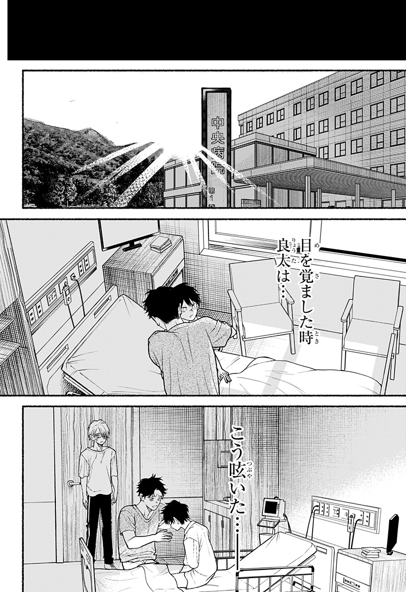 Ryota Killed His Brother - Chapter 30 - Page 24