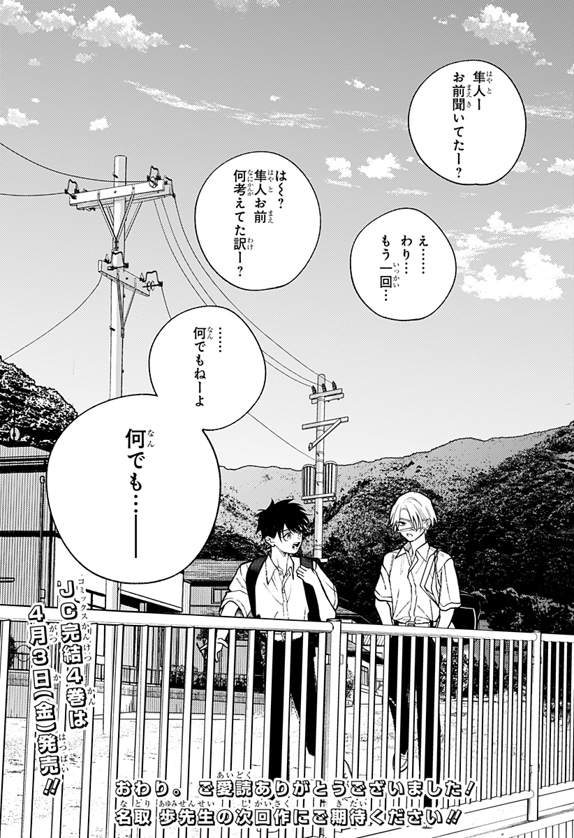 Ryota Killed His Brother - Chapter 30 - Page 28