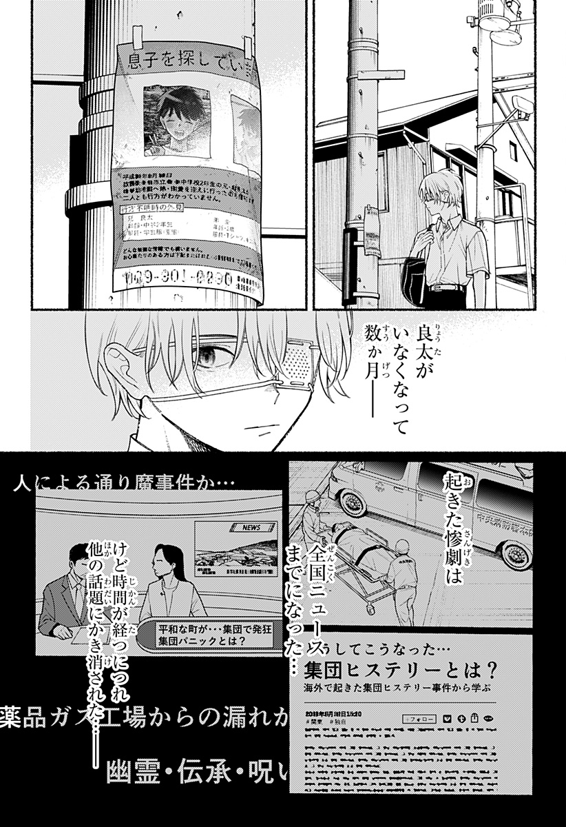 Ryota Killed His Brother - Chapter 30 - Page 3