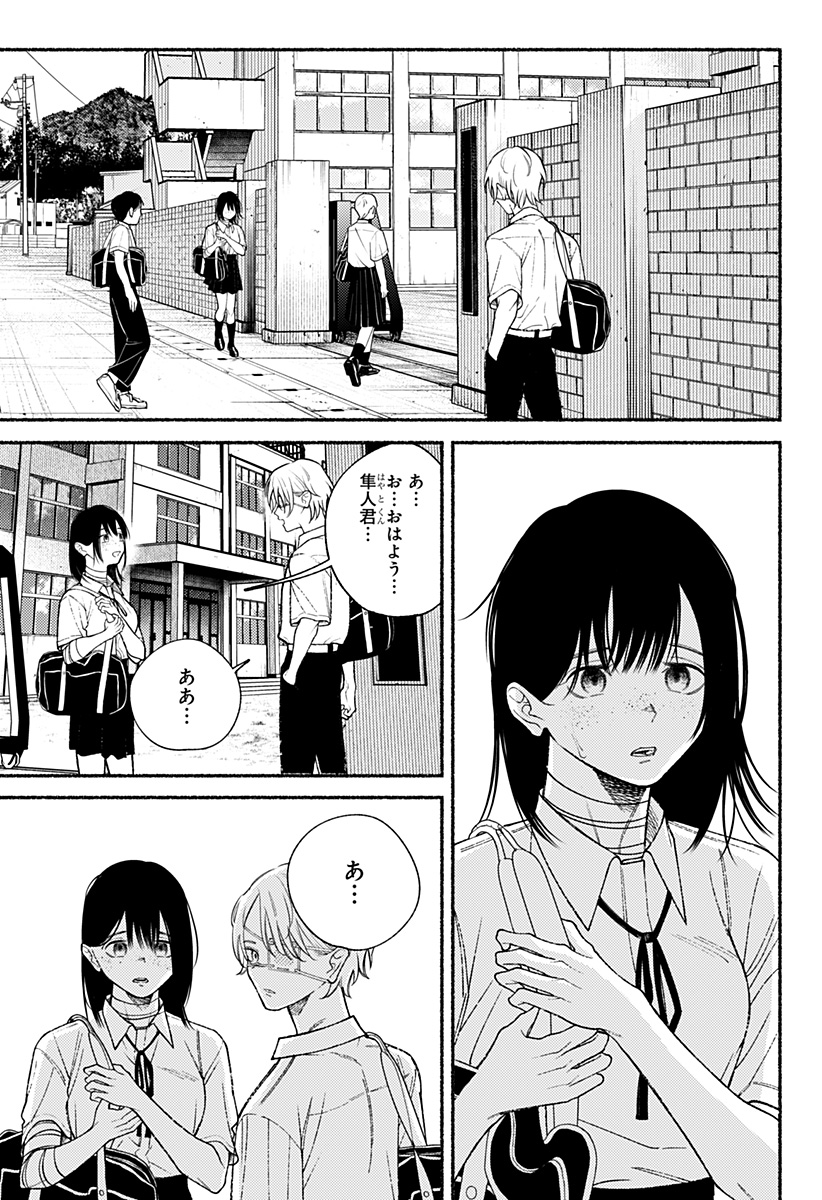 Ryota Killed His Brother - Chapter 30 - Page 4