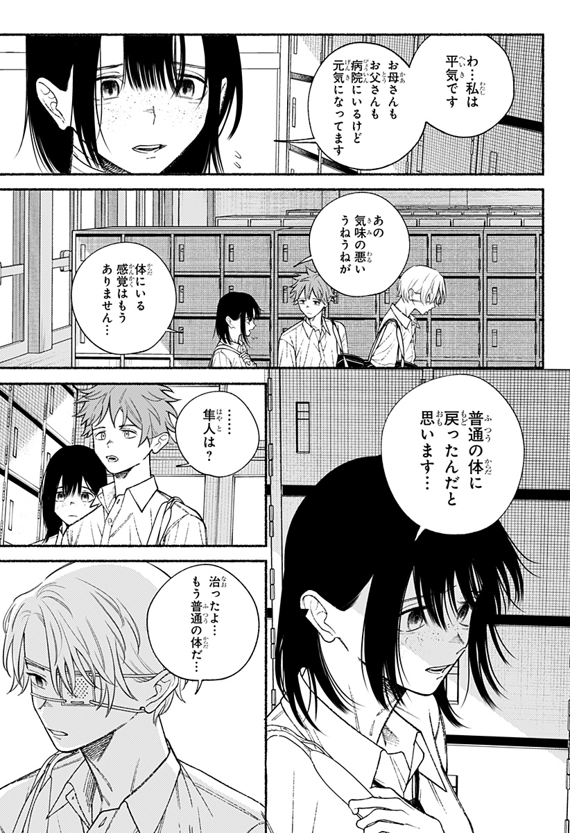 Ryota Killed His Brother - Chapter 30 - Page 6