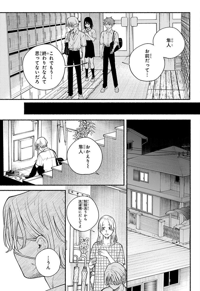 Ryota Killed His Brother - Chapter 30 - Page 9