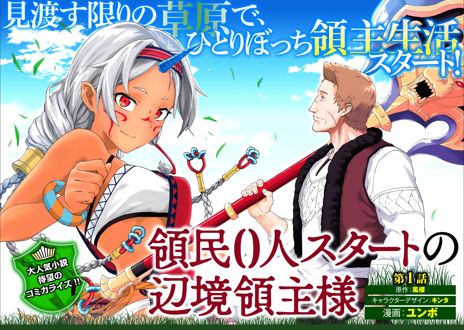 Ryoumin 0-nin Start no Henkyou Ryoushusama Chap 1 - Next Chap 2