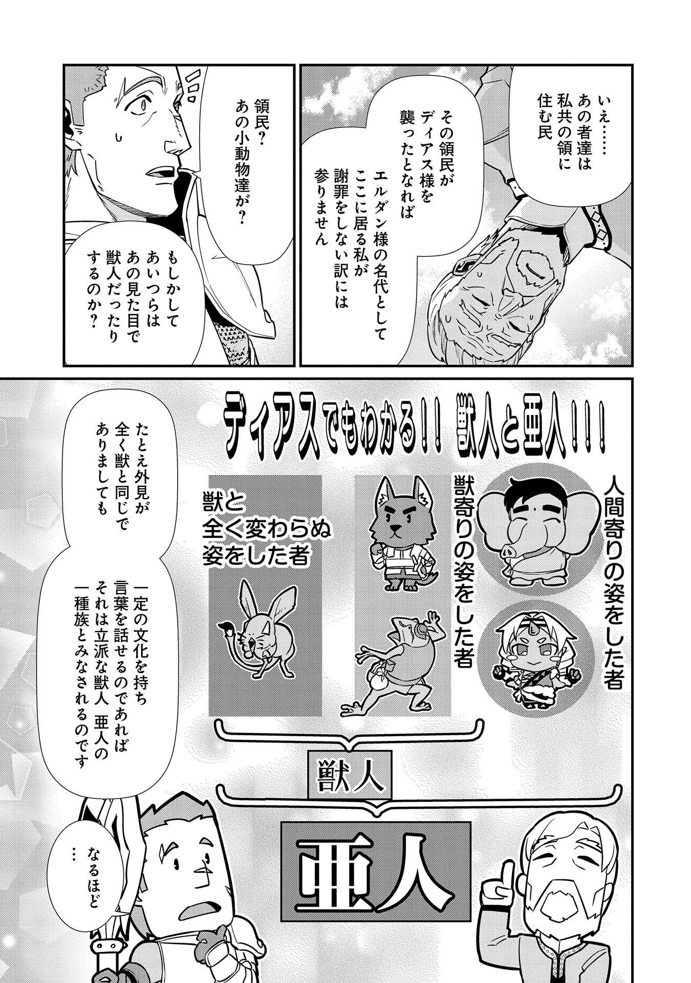 Ryoumin 0-nin Start no Henkyou Ryoushusama Chap 12 - Next Chap 13