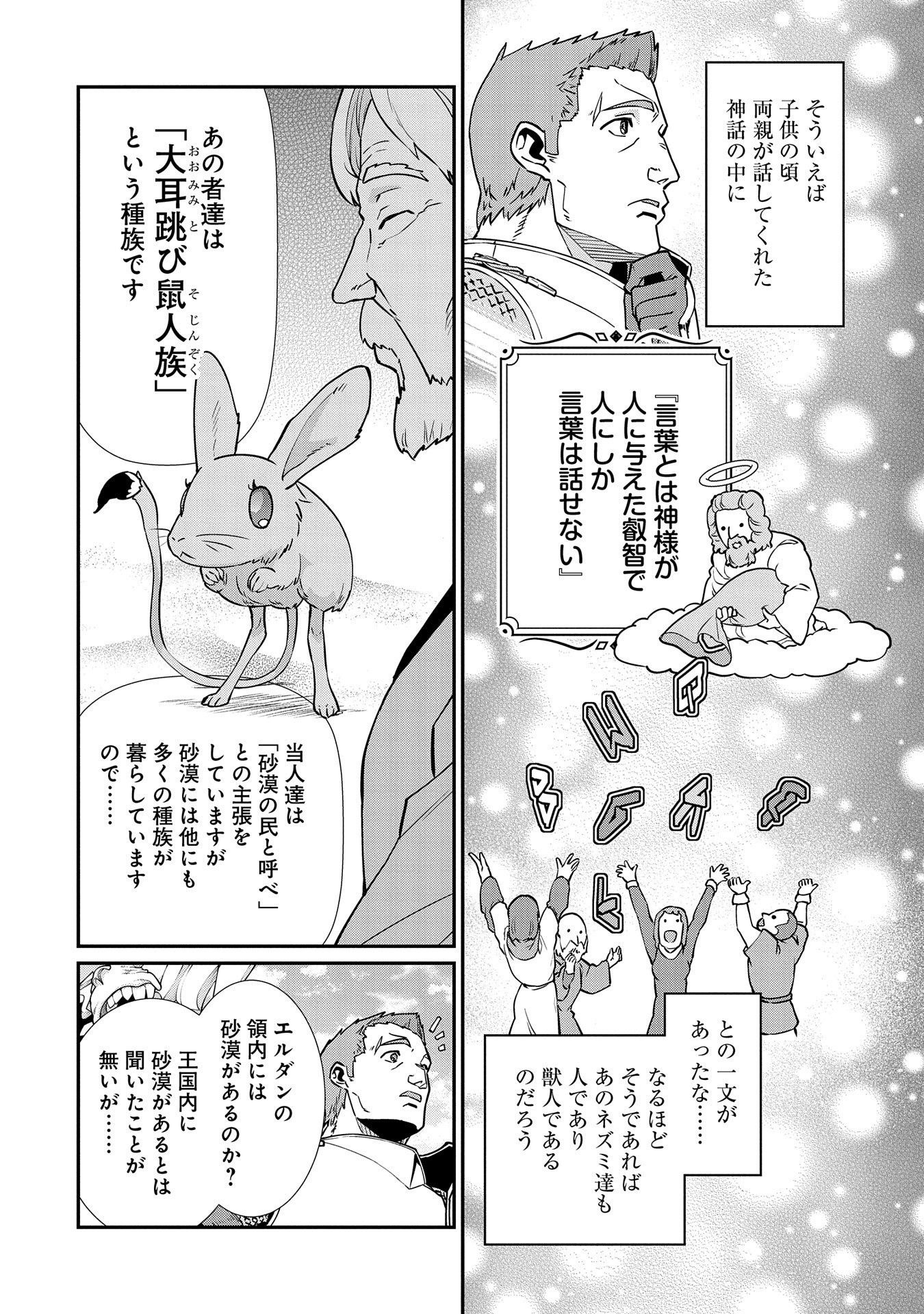 Ryoumin 0-nin Start no Henkyou Ryoushusama Chap 12 - Next Chap 13