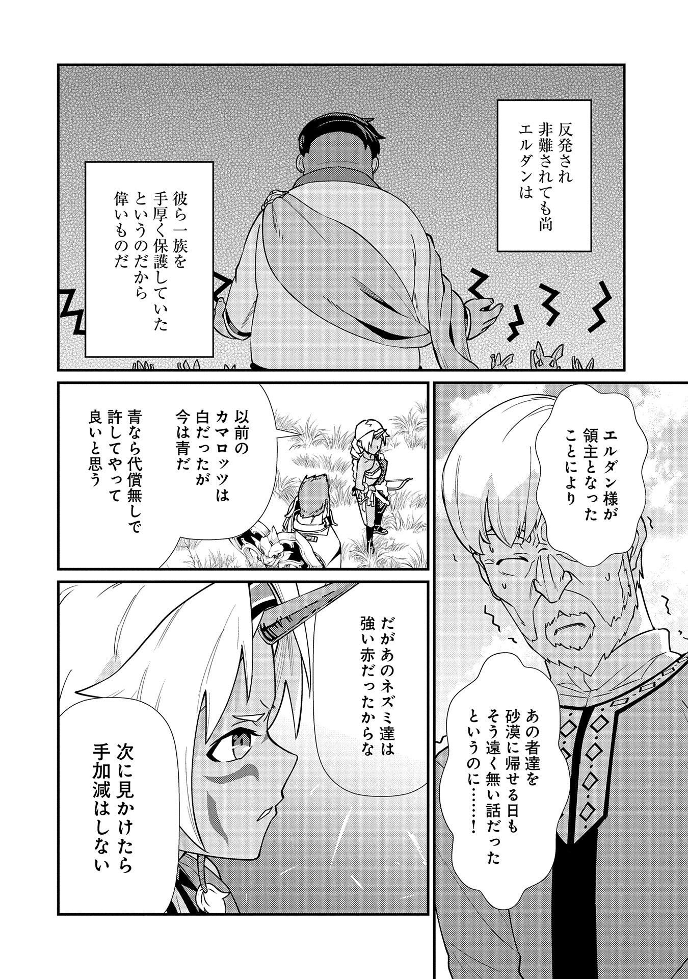 Ryoumin 0-nin Start no Henkyou Ryoushusama Chap 12 - Next Chap 13